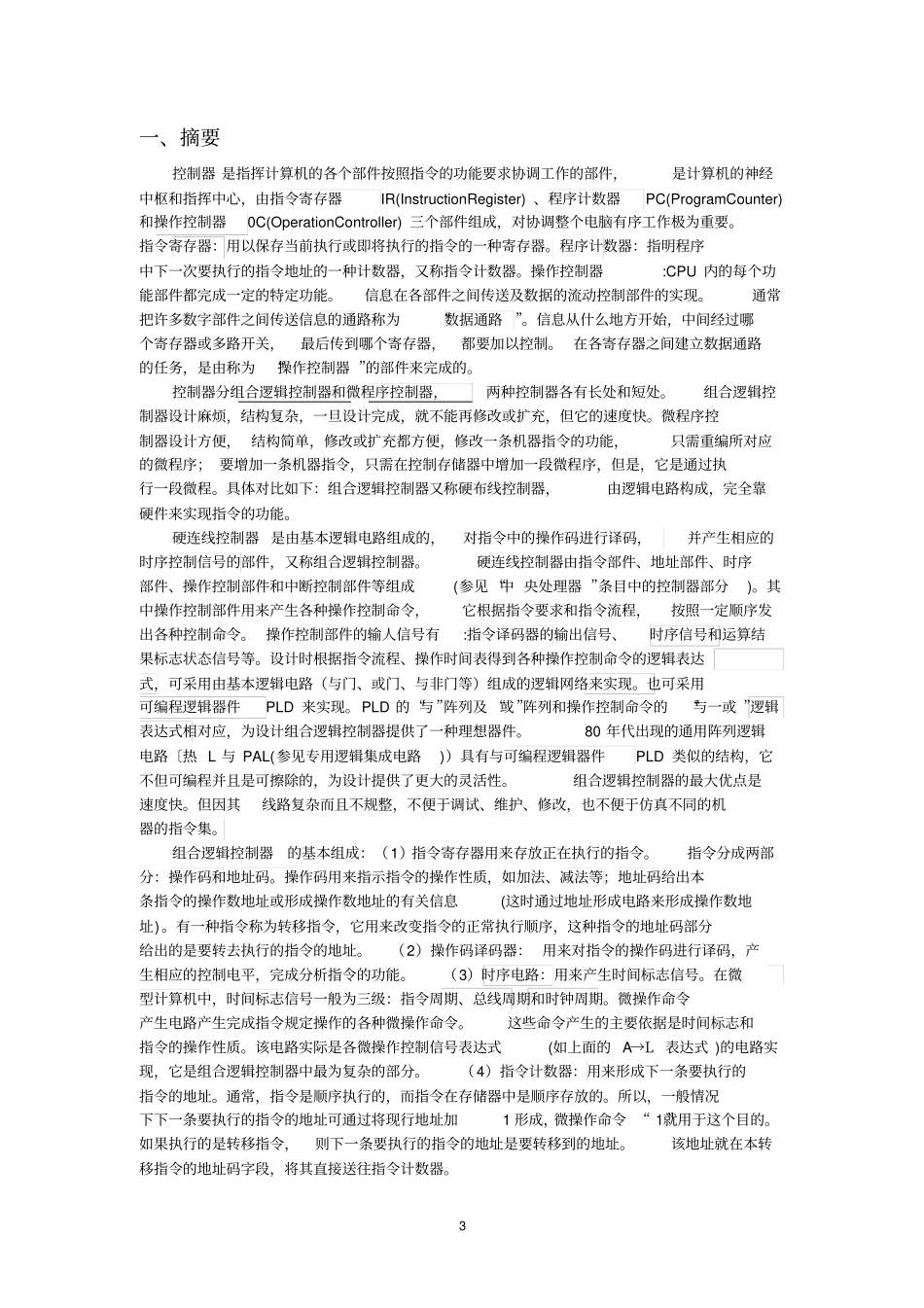基于VHDL硬连线控制器设计研究_第3页