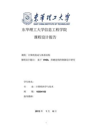 基于VHDL硬连线控制器设计研究