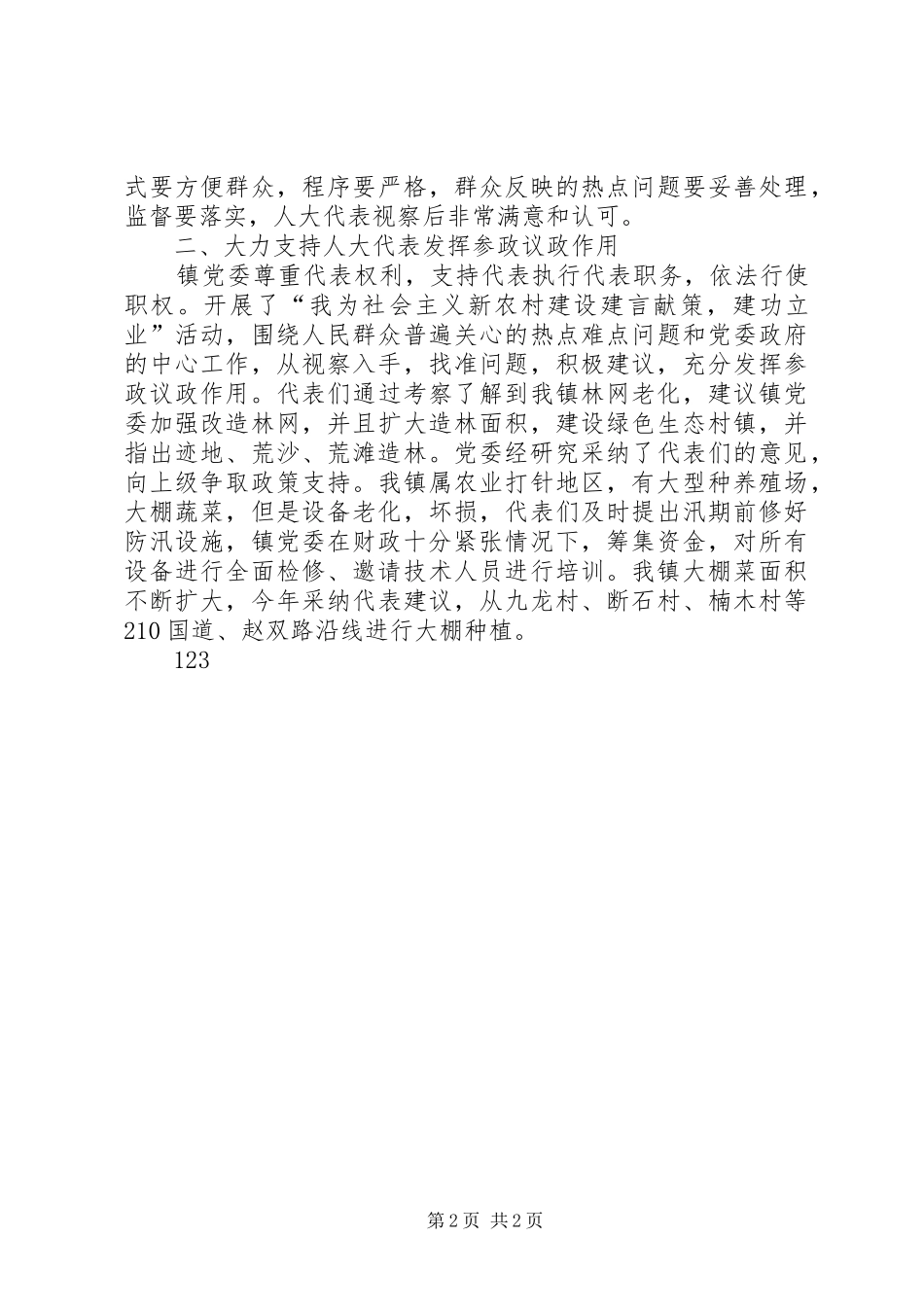 XX年乡镇人大主席团工作总结 _第2页