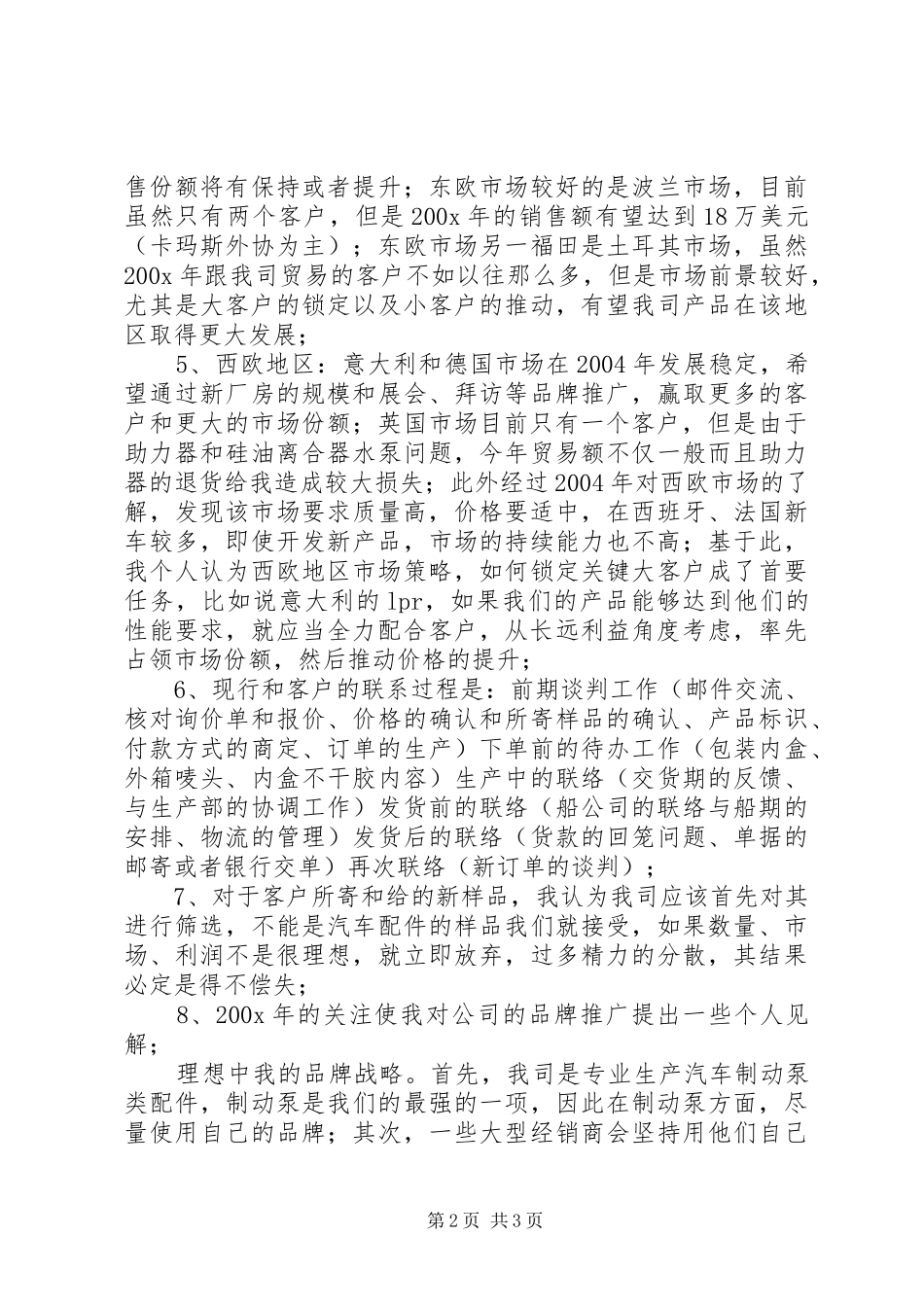 200X年区域销售市场工作总结报告 _第2页