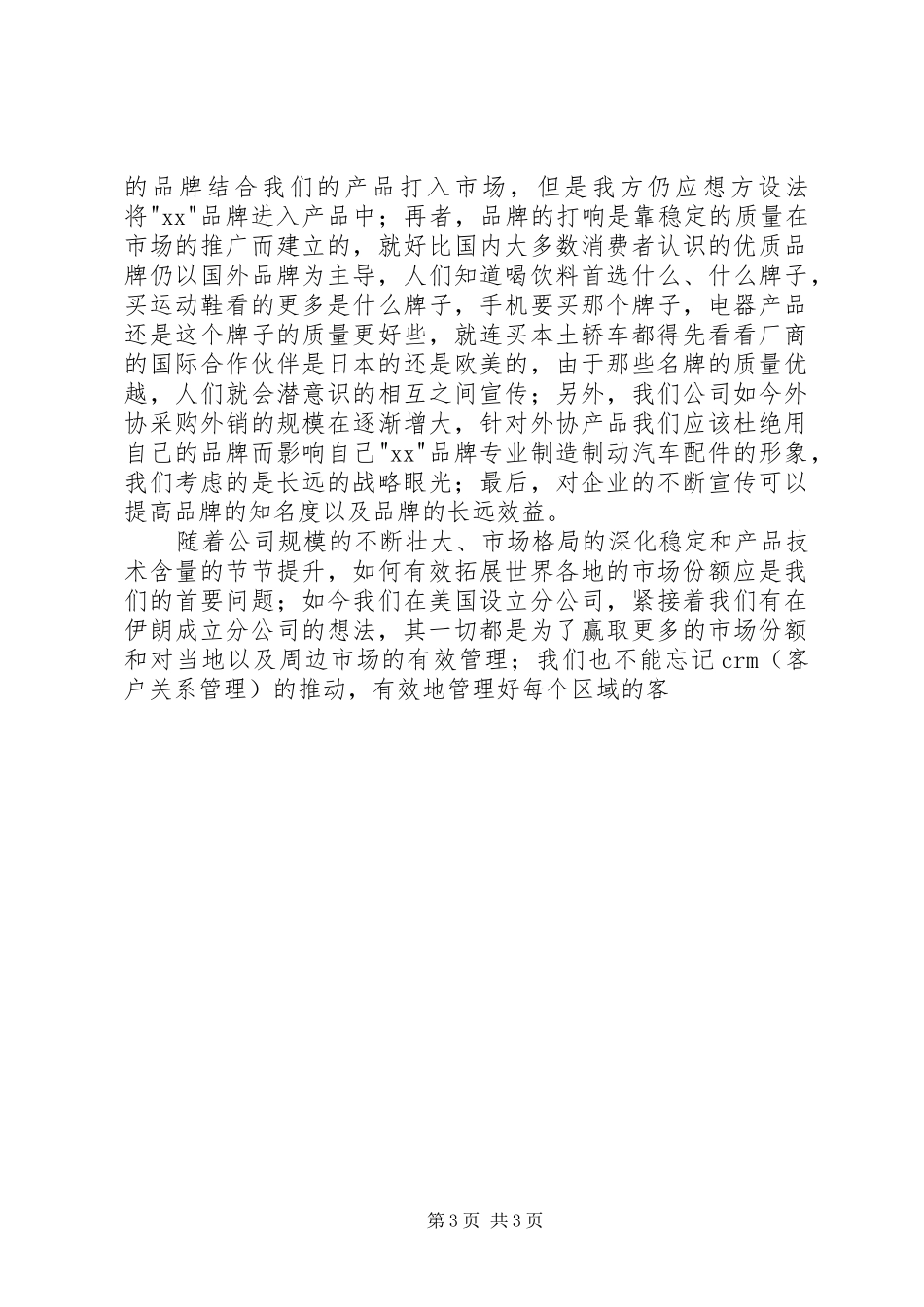 200X年区域销售市场工作总结报告 _第3页