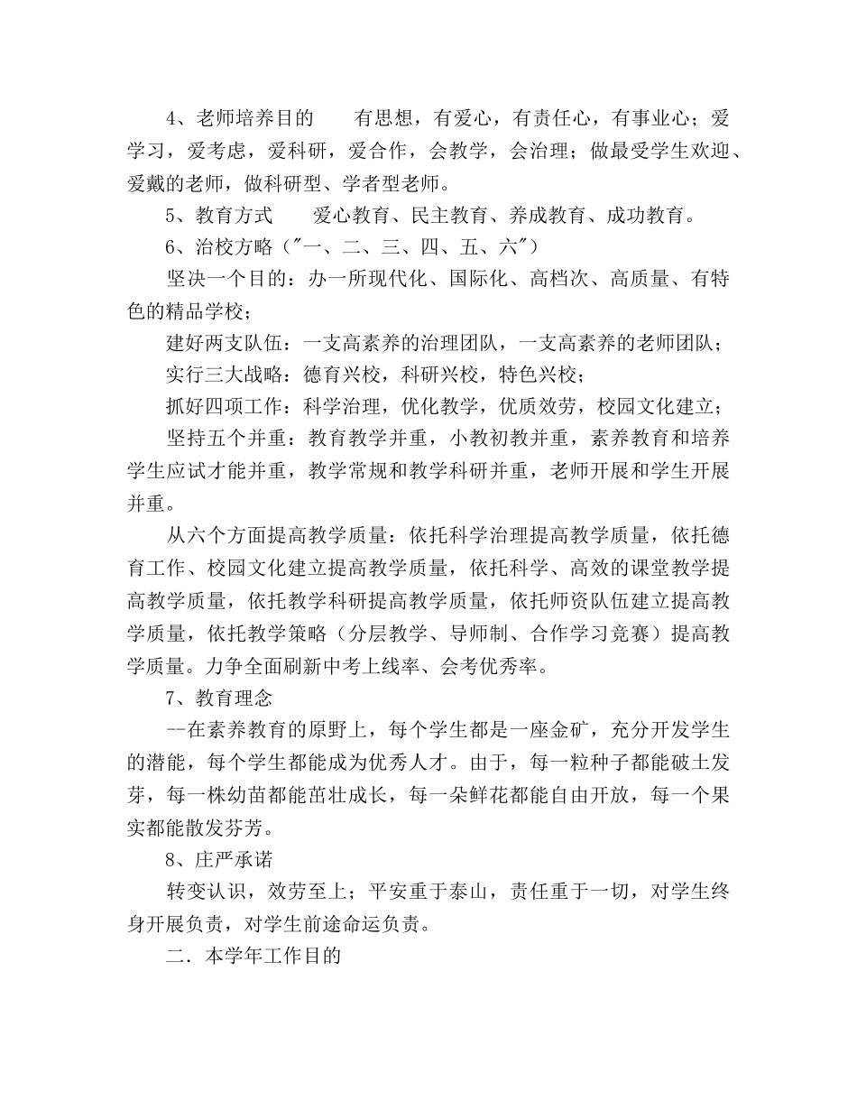 学校管理工作参考计划范文 _第2页