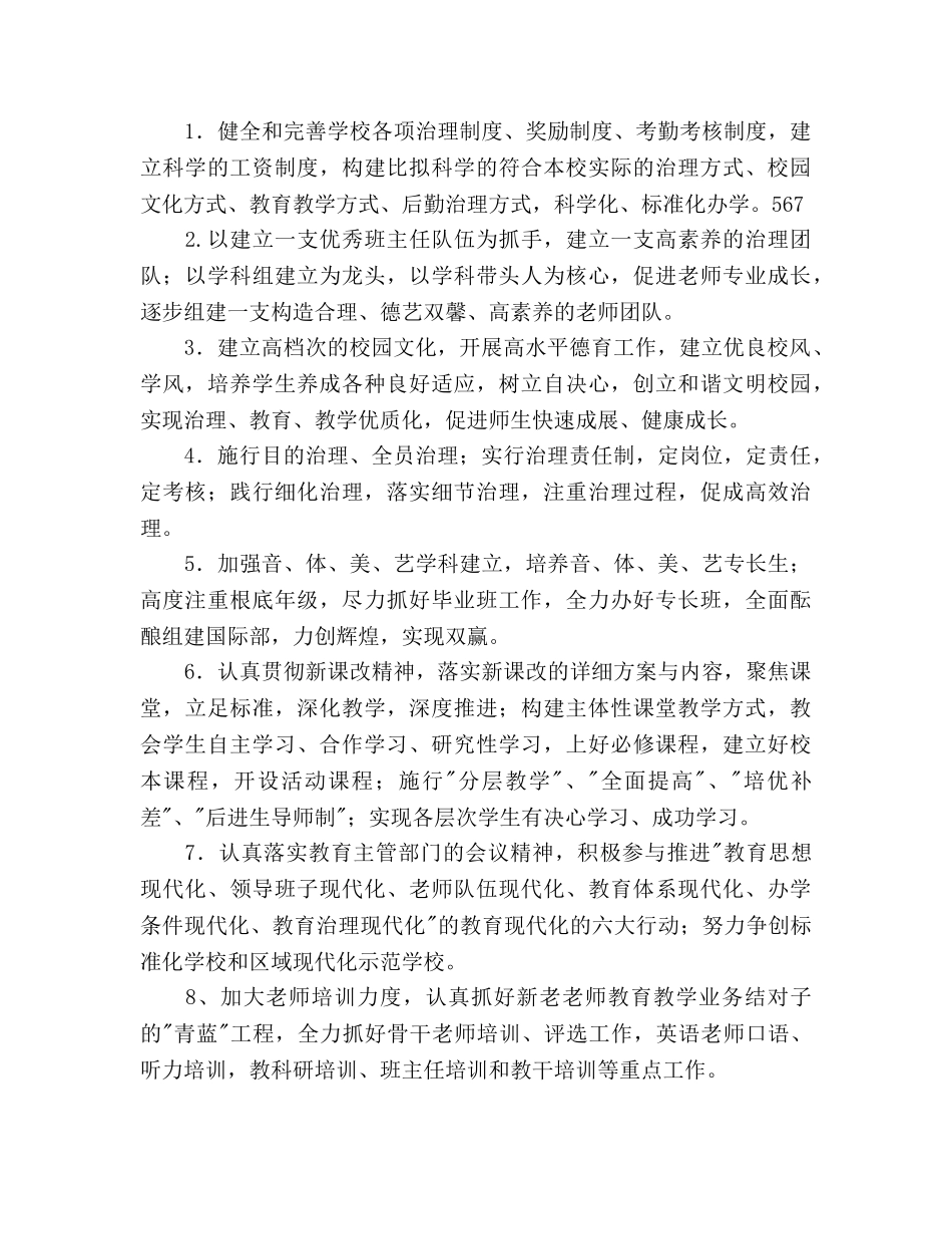 学校管理工作参考计划范文 _第3页