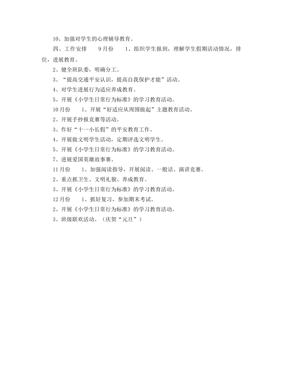 学年度第一学期小学五年级班队工作参考计划范文 _第2页