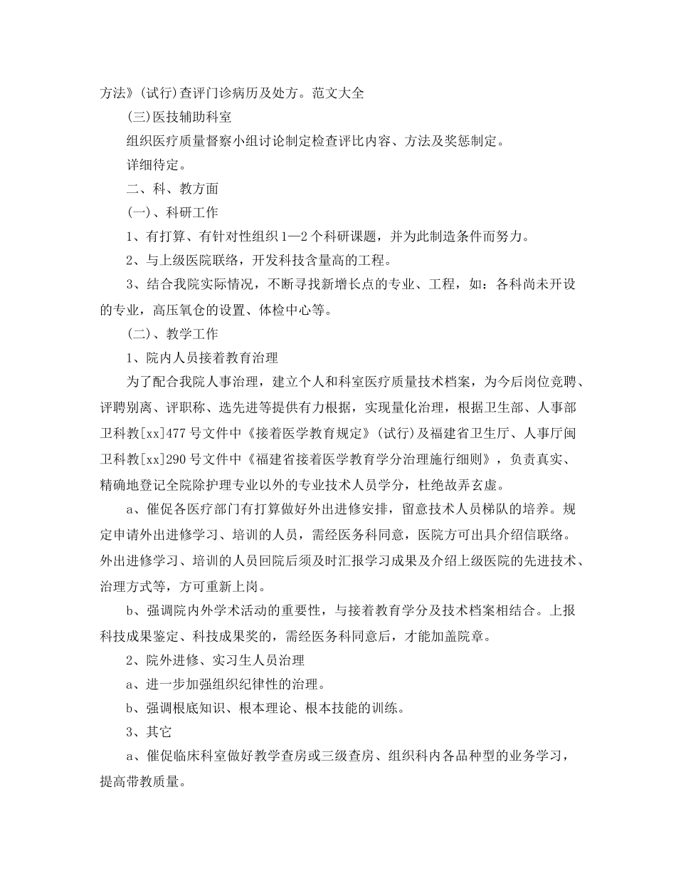 优秀医师工作参考计划 _第2页