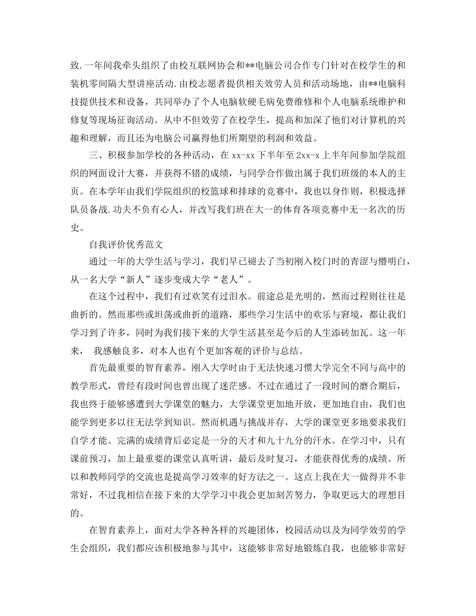 学生在校期间自我评价参考范文推送五篇 _第3页