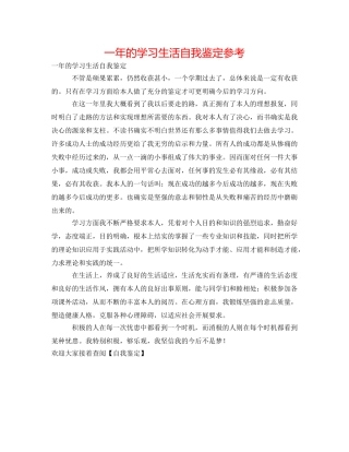 一年的学习生活自我鉴定参考 
