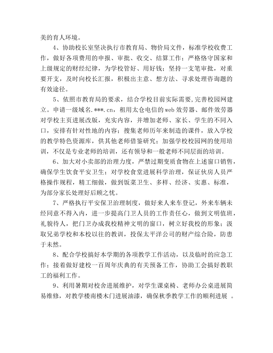 学校后勤工作参考计划范文（通用） _第2页