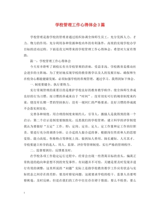 学校管理工作心得体会3篇 