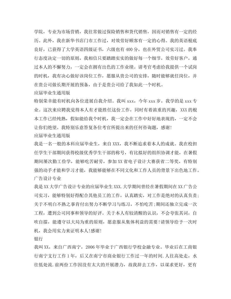 一分钟自我介绍参考模板大全 _第2页