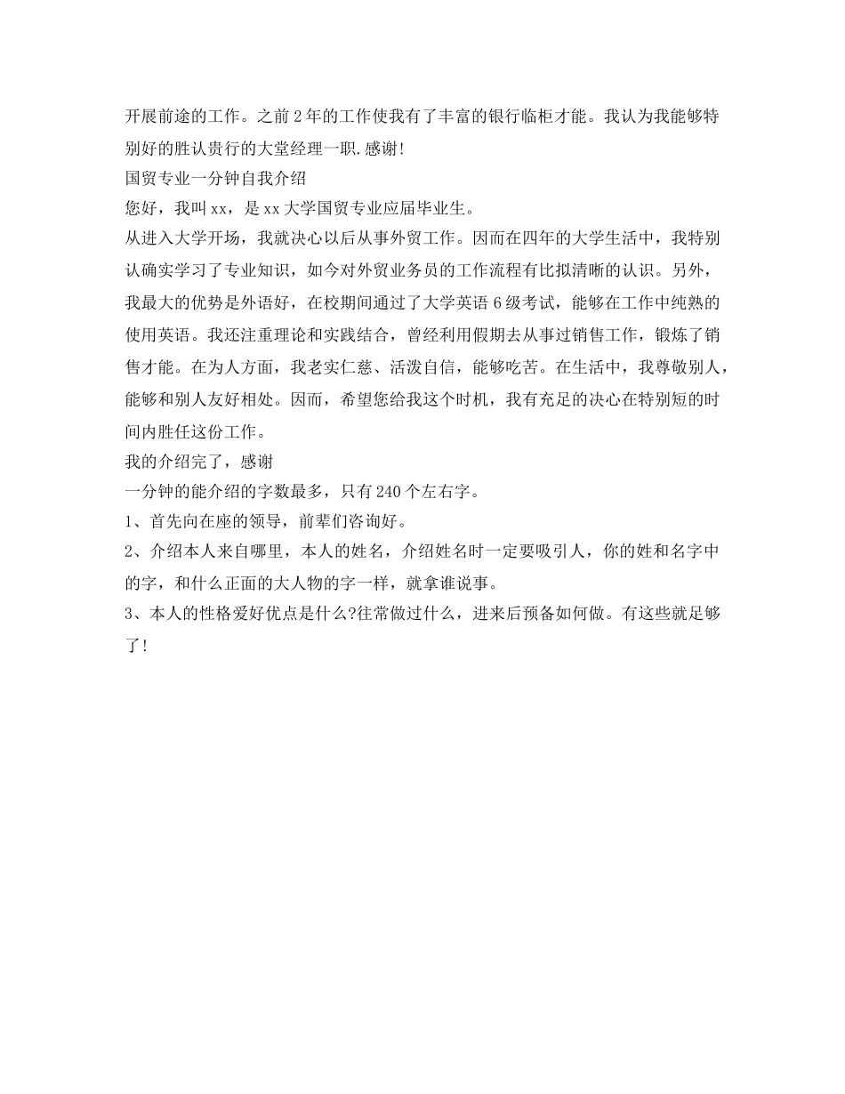 一分钟自我介绍参考模板大全 _第3页