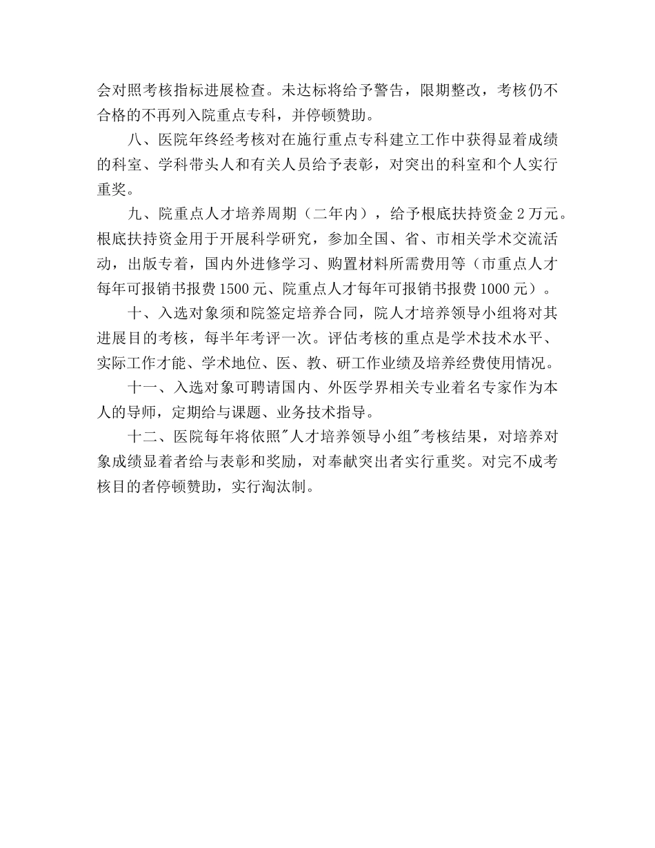 医院人才培养工作实施参考计划范文 _第2页