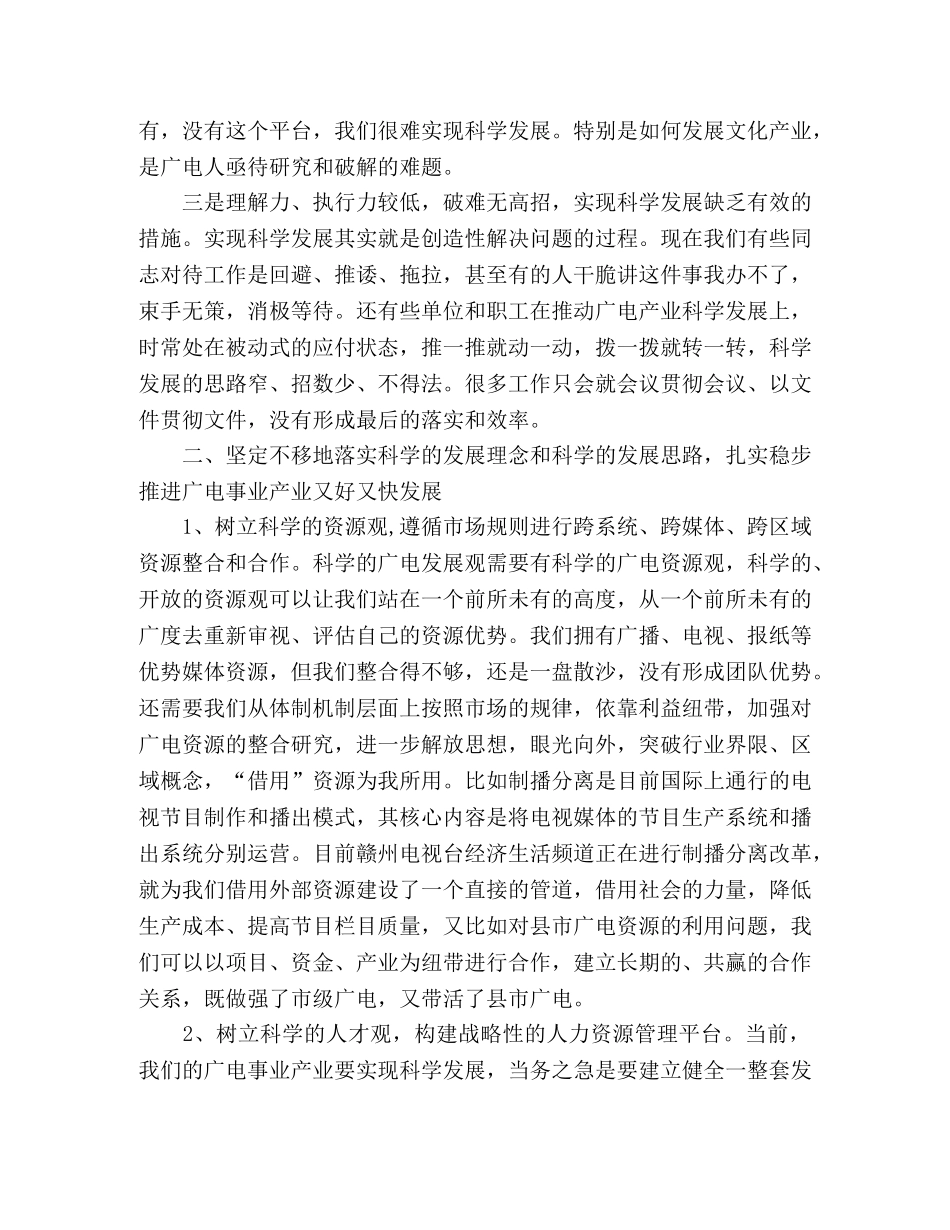 学习党的十七大突出践行科学发展观心得体会 _第2页