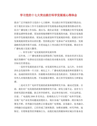 学习党的十七大突出践行科学发展观心得体会 