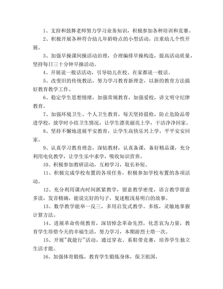 学前班教学工作参考计划范文 _第2页