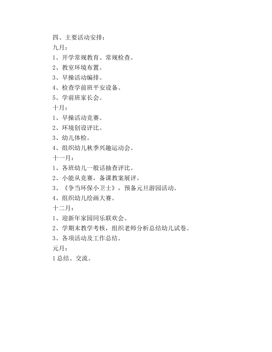 学前班教学工作参考计划范文 _第3页