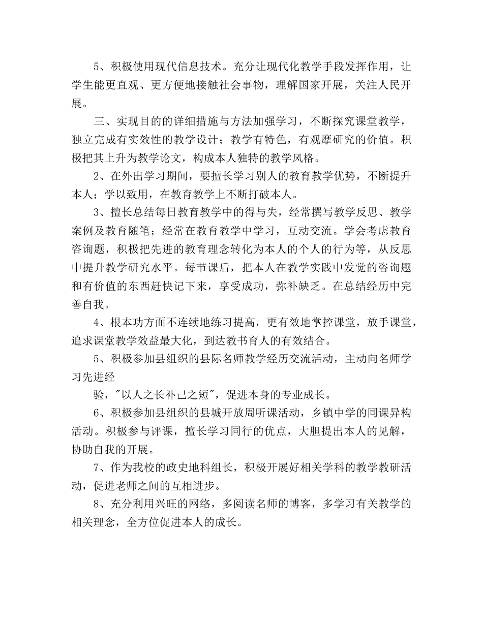 学年教师个人发展规划(1) _第2页