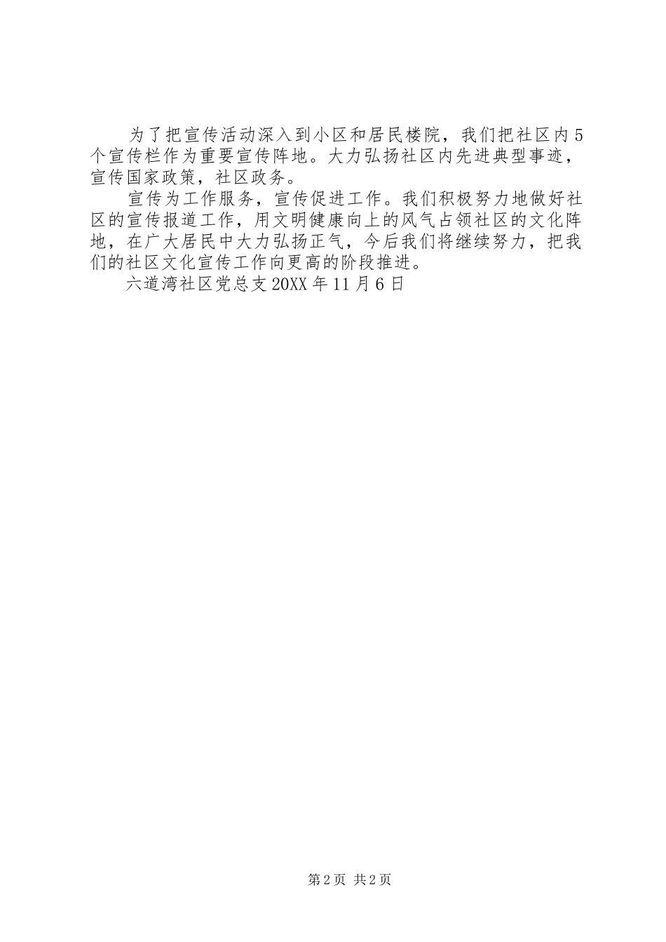 202X年六道湾社区宣传工作总结_第2页