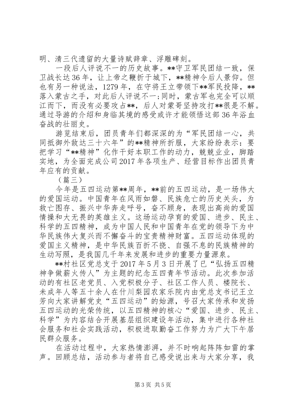 XX年五四青年节活动总结范文 _第3页