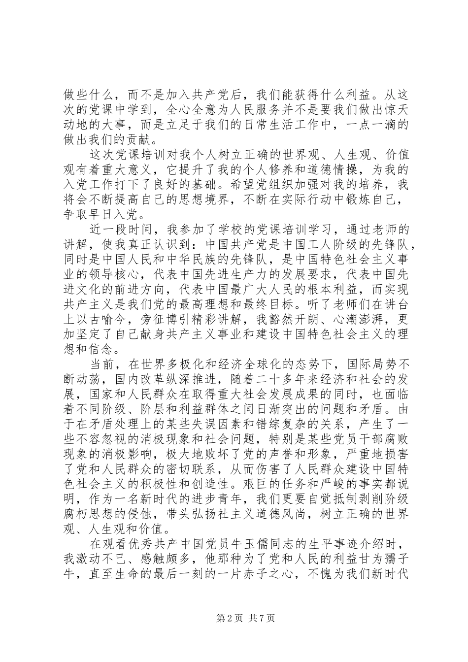 XX年党校学习体会3篇_第2页