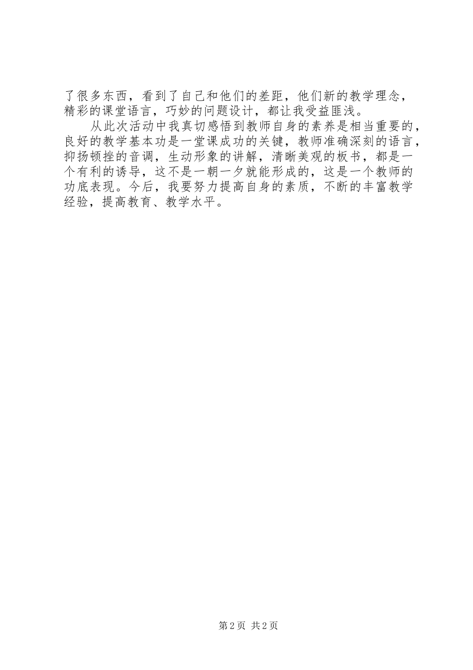 XX年送课下乡总结报告 _第2页