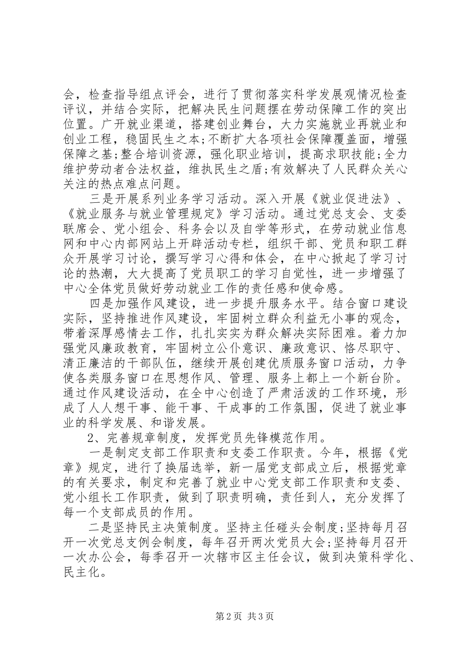 XX年5月党委办公室党建工作总结 _第2页