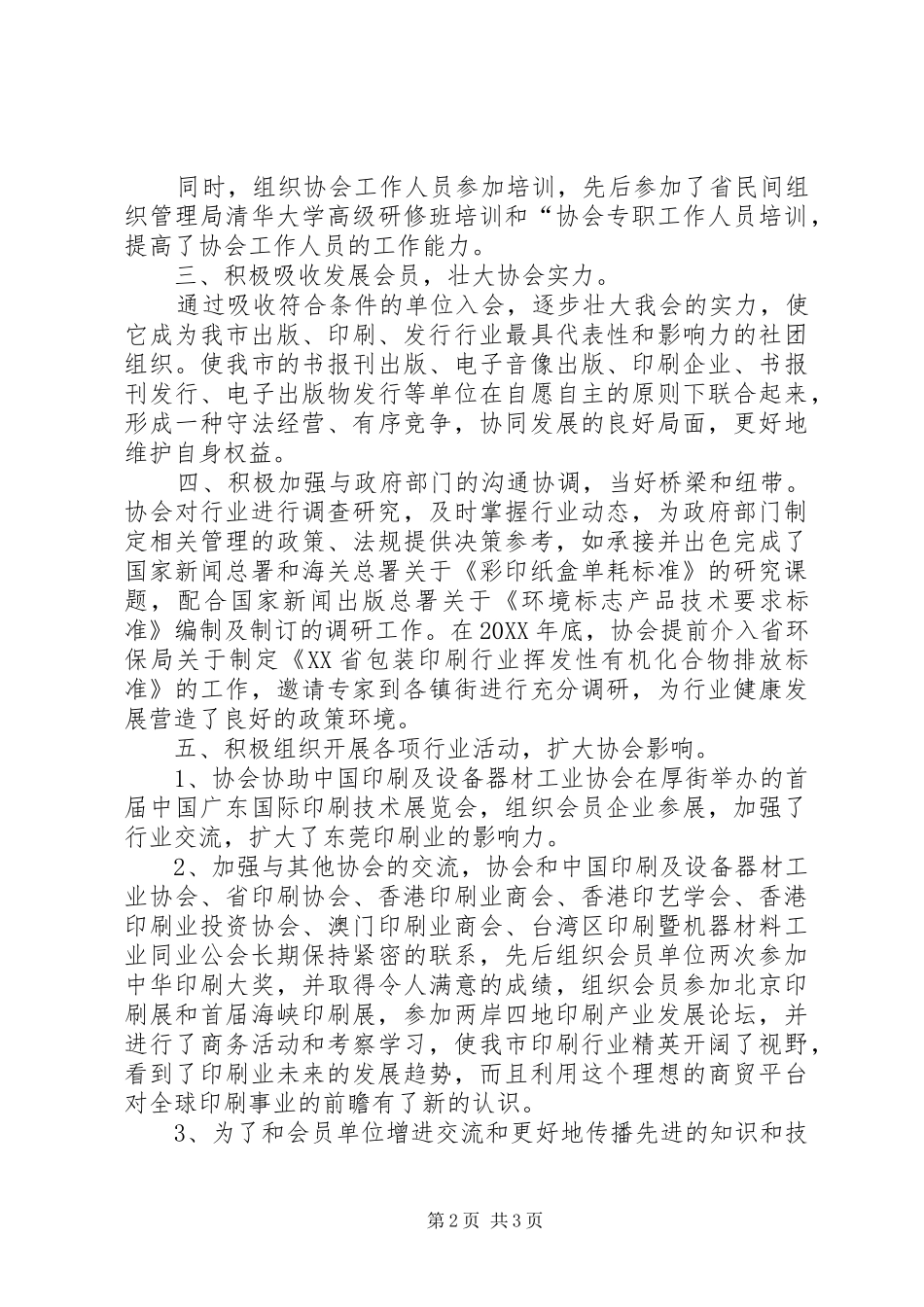 XX协会202X年度工作总结_第2页