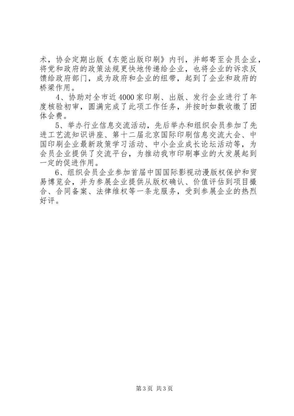 XX协会202X年度工作总结_第3页