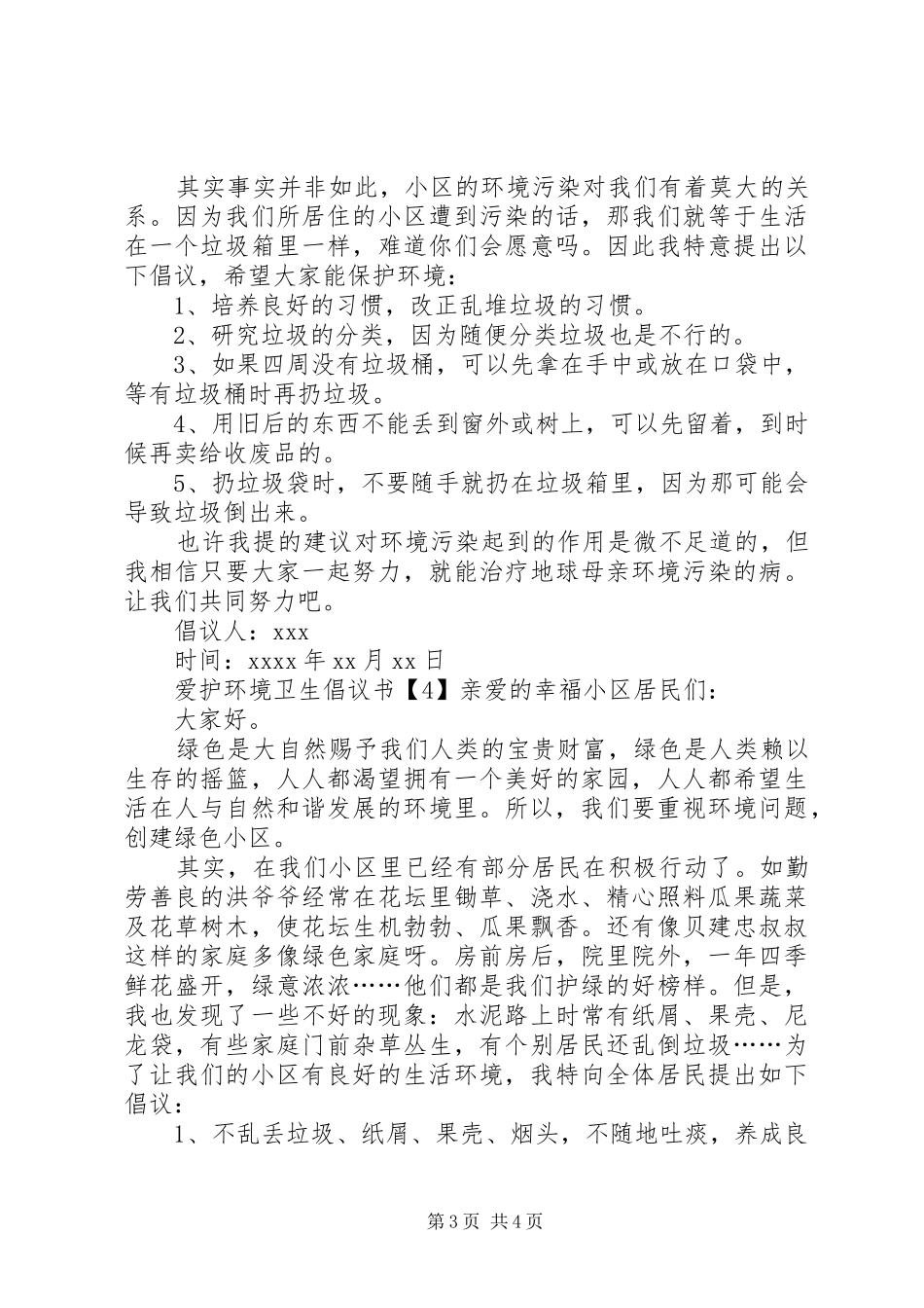 爱护环境卫生倡议书四篇_第3页