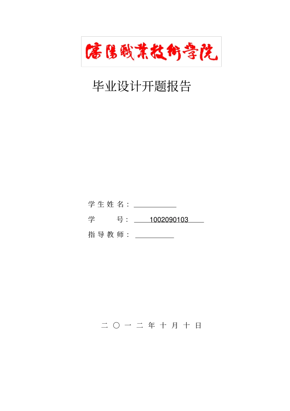 基于单片机温度控制系统的设计开题报告_第1页