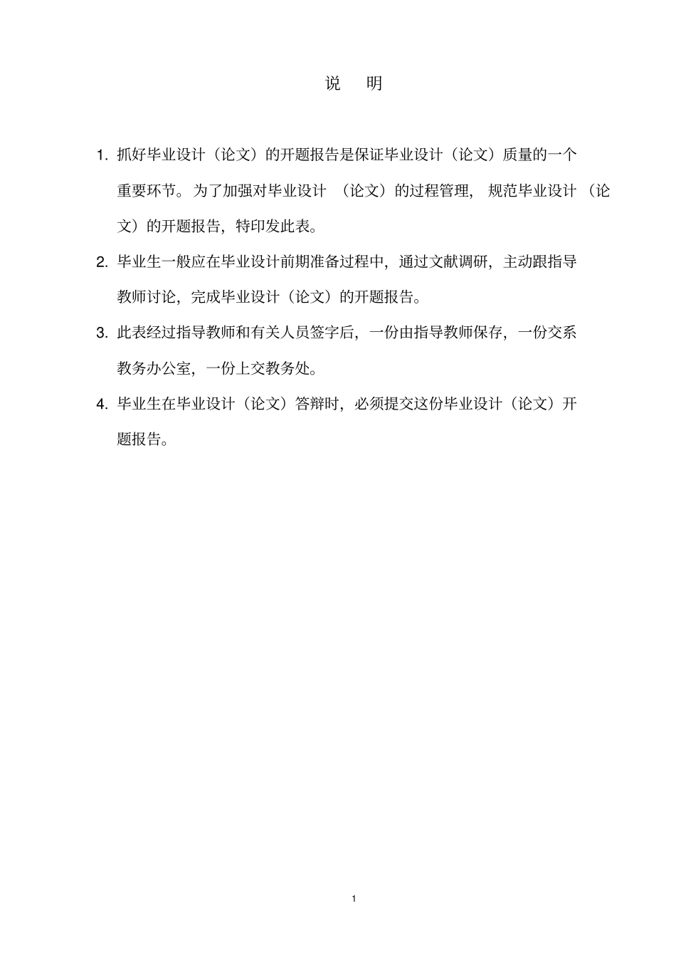 基于单片机温度控制系统的设计开题报告_第2页