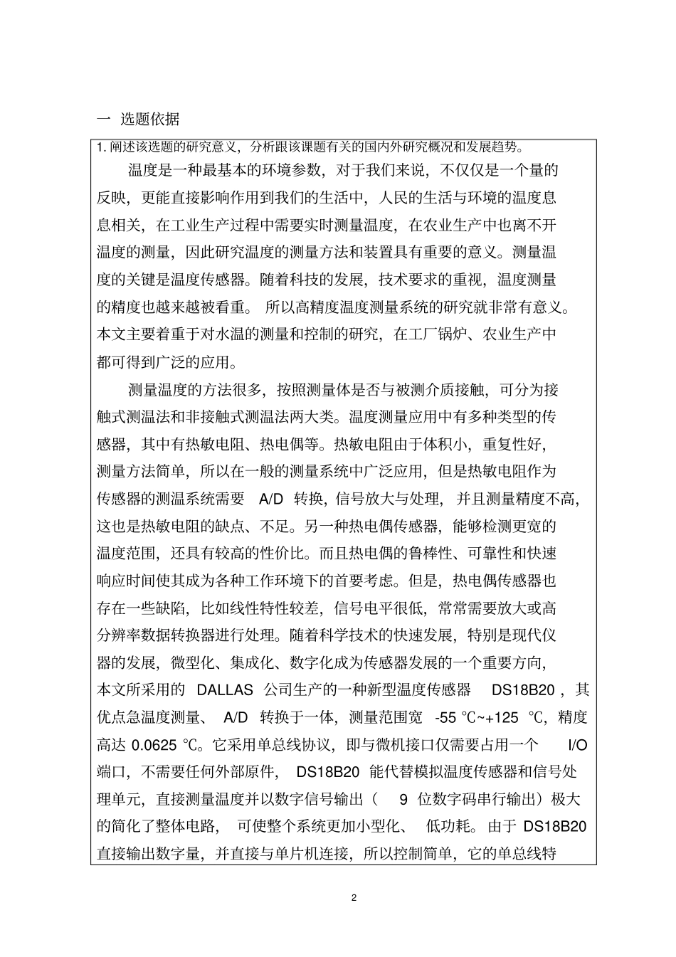 基于单片机温度控制系统的设计开题报告_第3页