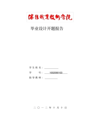 基于单片机温度控制系统的设计开题报告