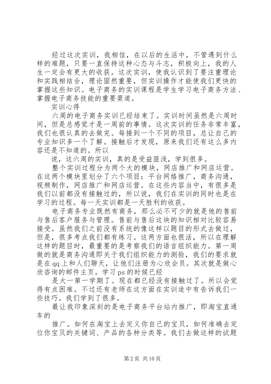 XX电子商务实训体会心得3_第2页