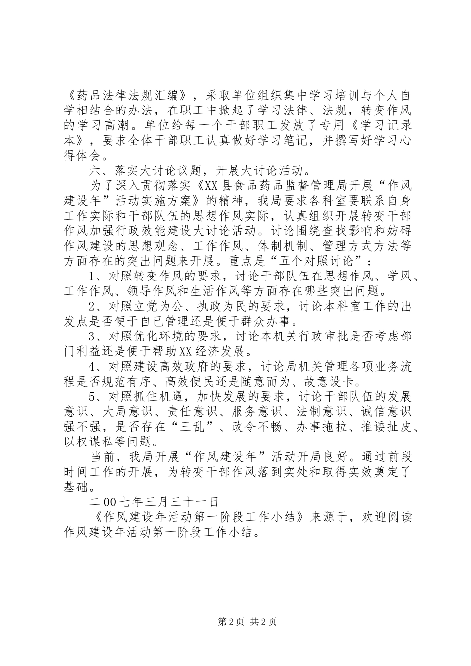 作风建设年活动第一阶段工作小结 _第2页