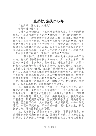 重品行,强执行心得