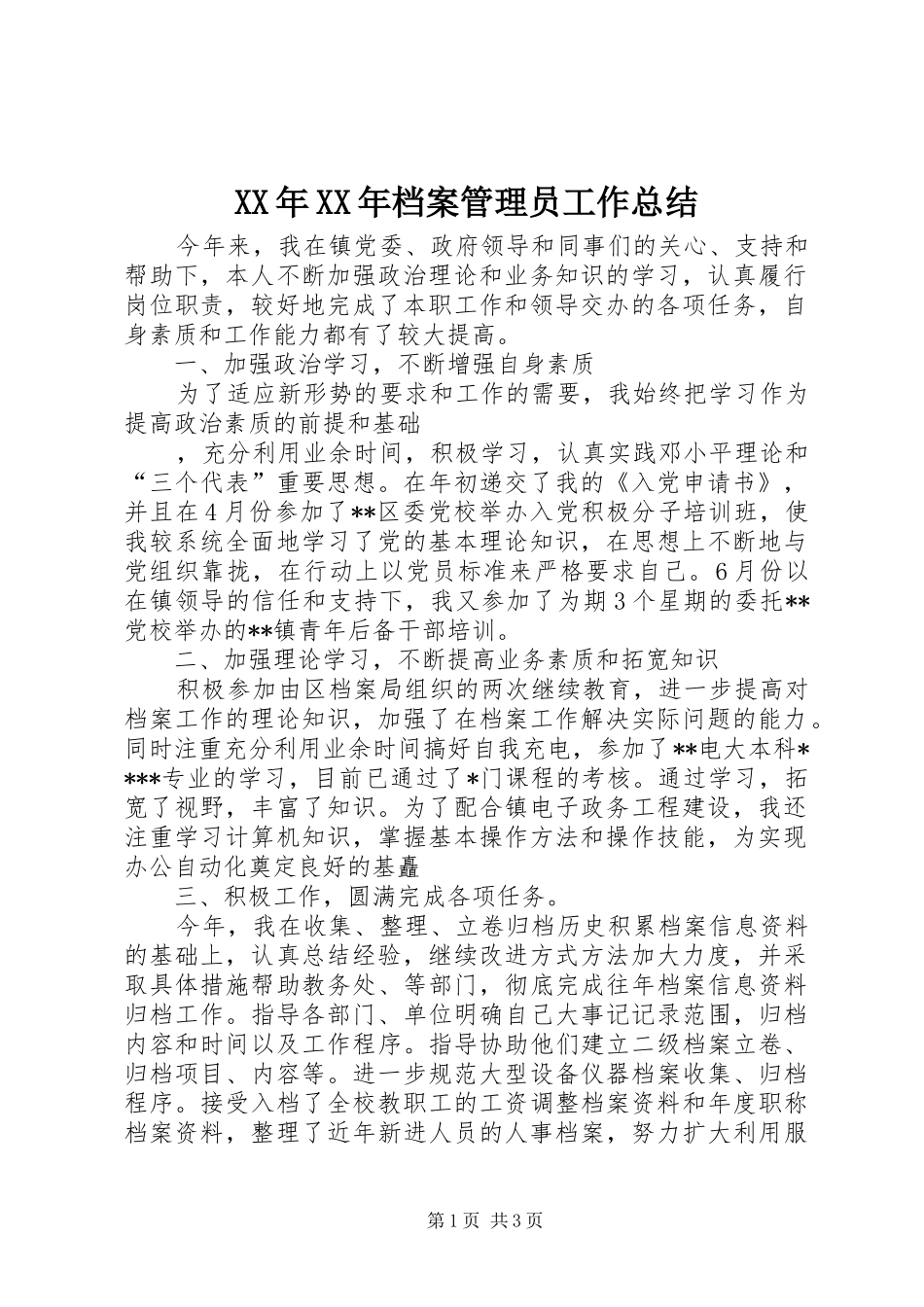 XX年XX年档案管理员工作总结 _第1页