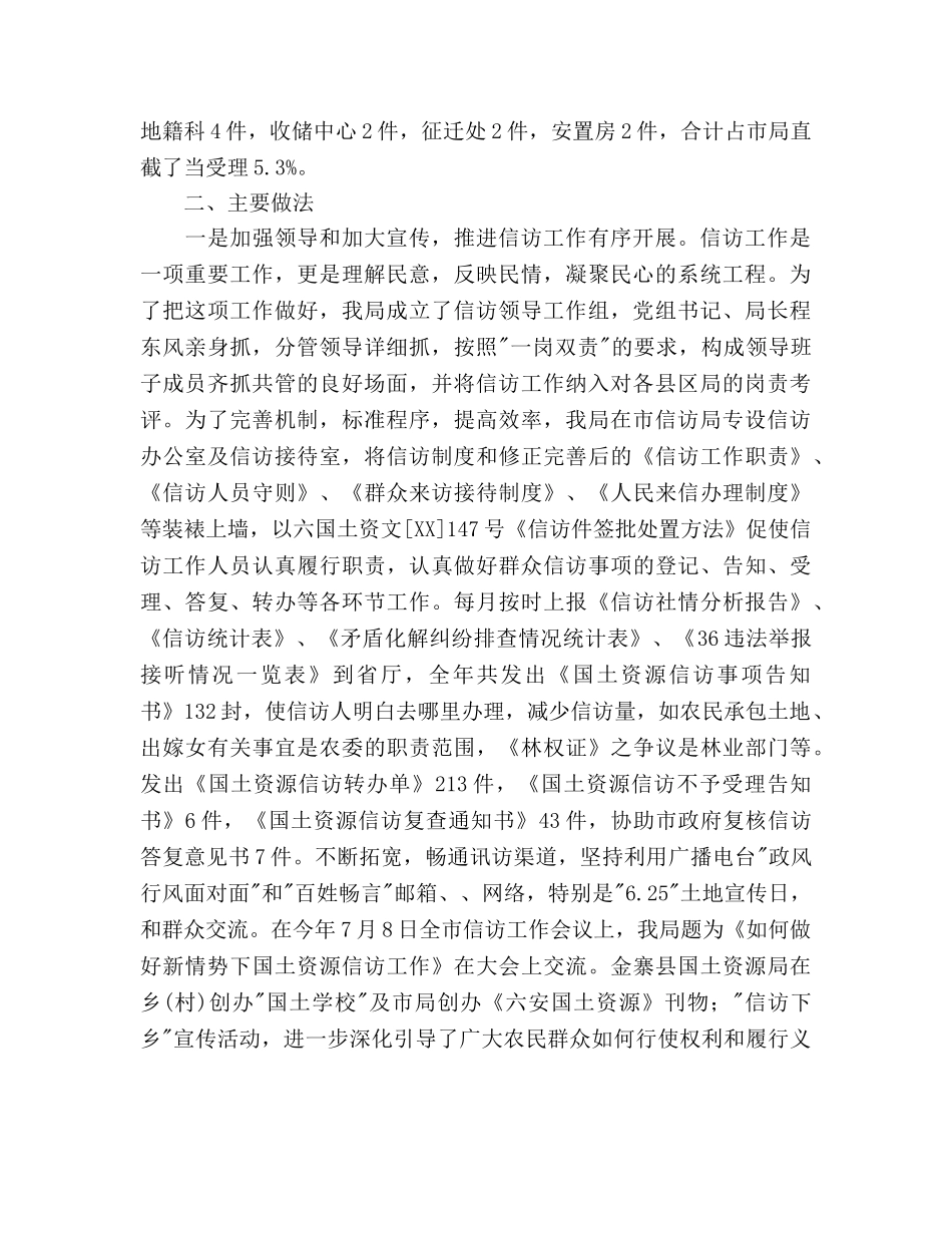 信访工作要点 _第2页