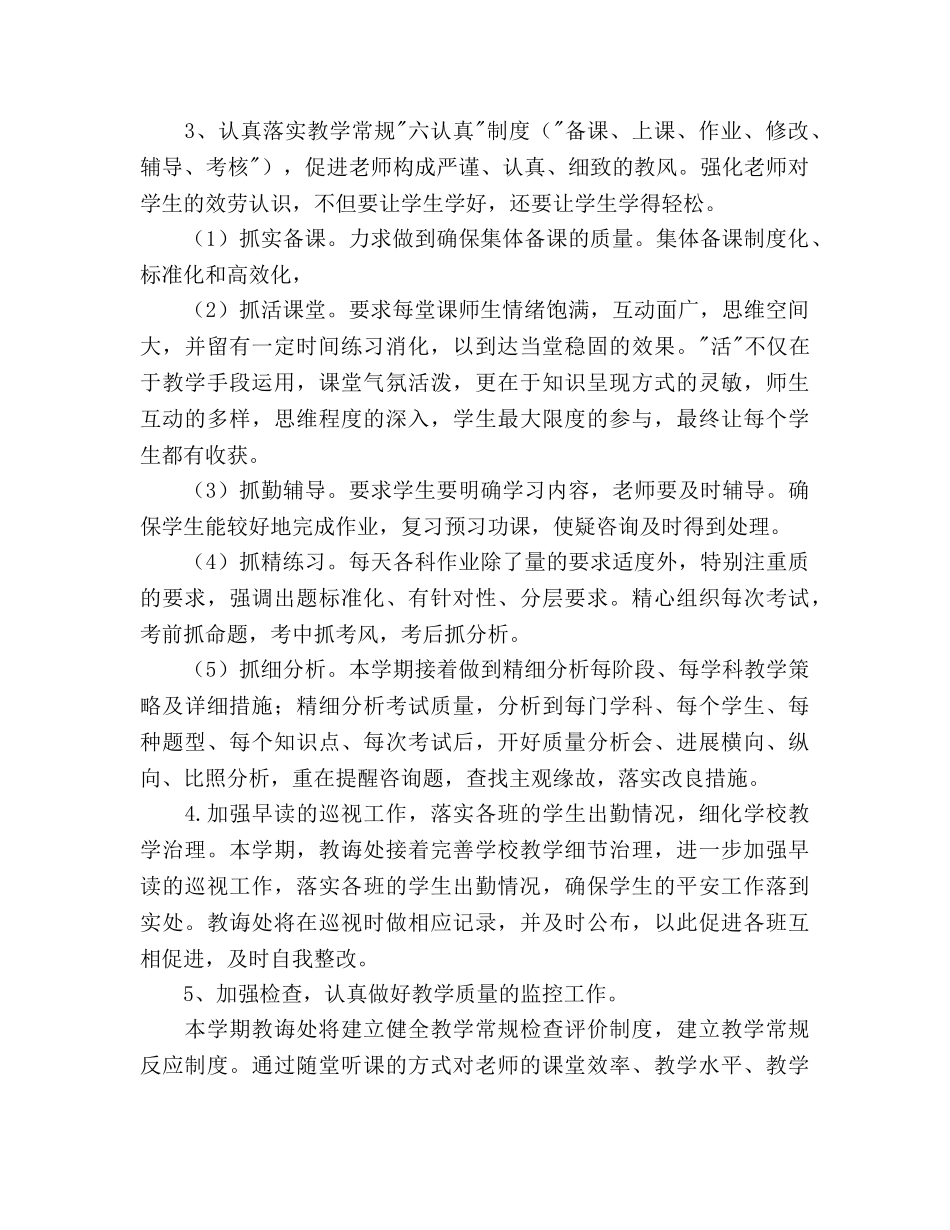 学年第二学期教导处工作参考计划范文(1) _第2页