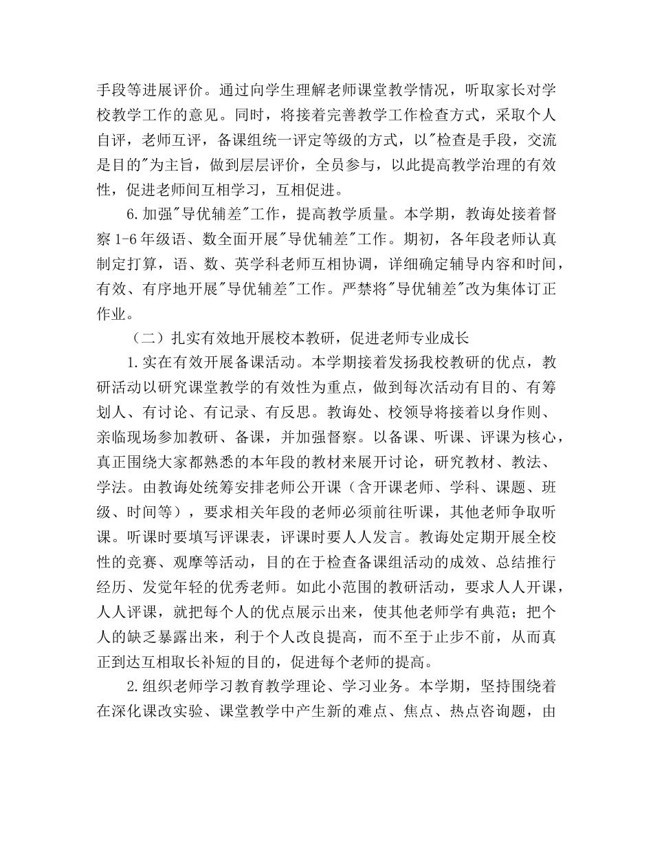 学年第二学期教导处工作参考计划范文(1) _第3页