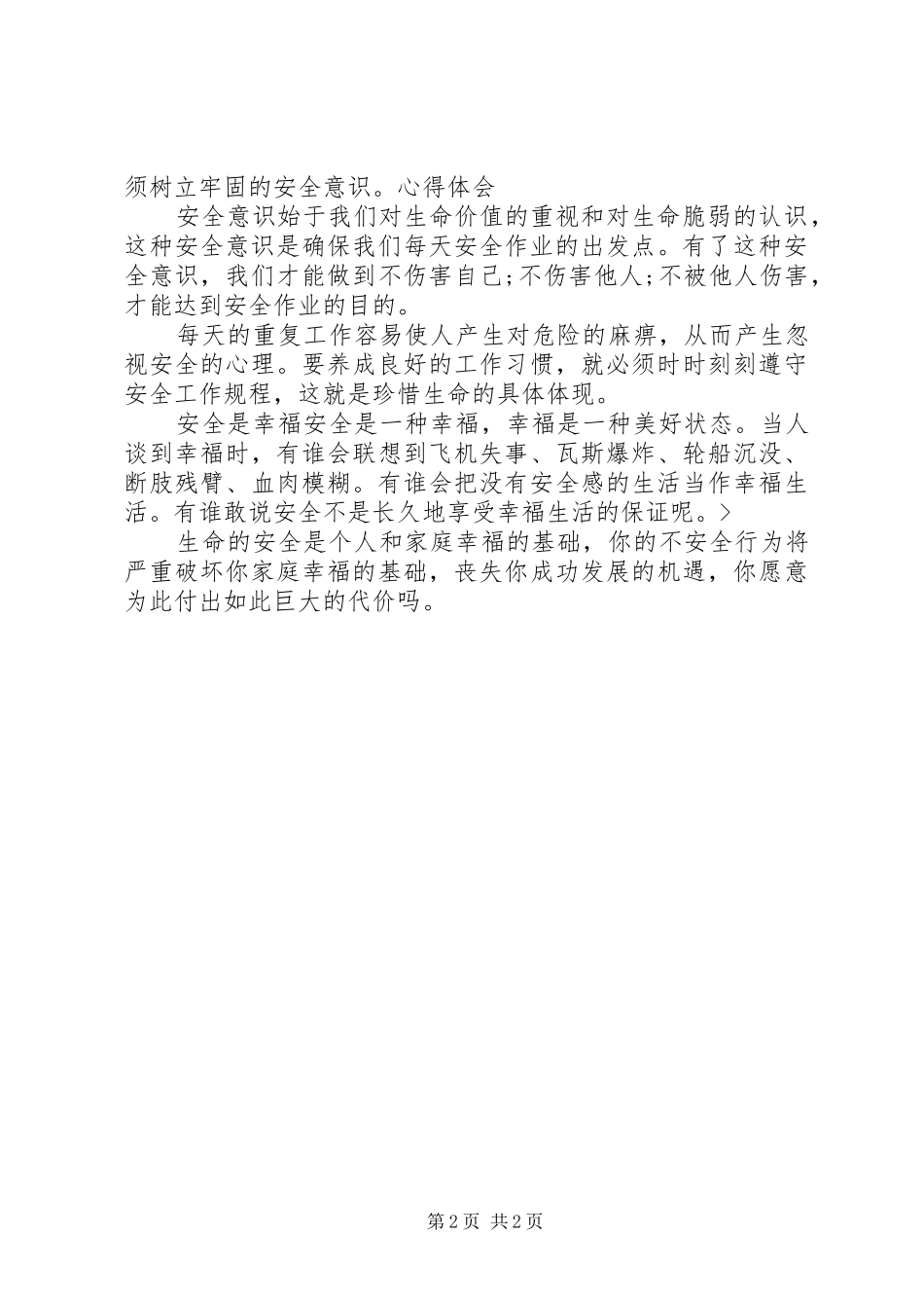 XX年6月安全教育月活动总结 _第2页