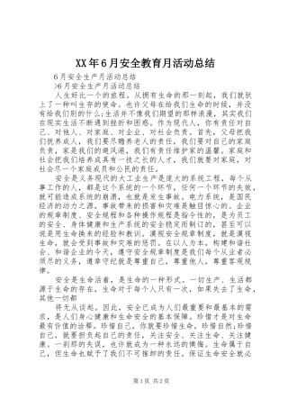 XX年6月安全教育月活动总结 