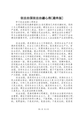 依法治国依法治疆心得[最终版]