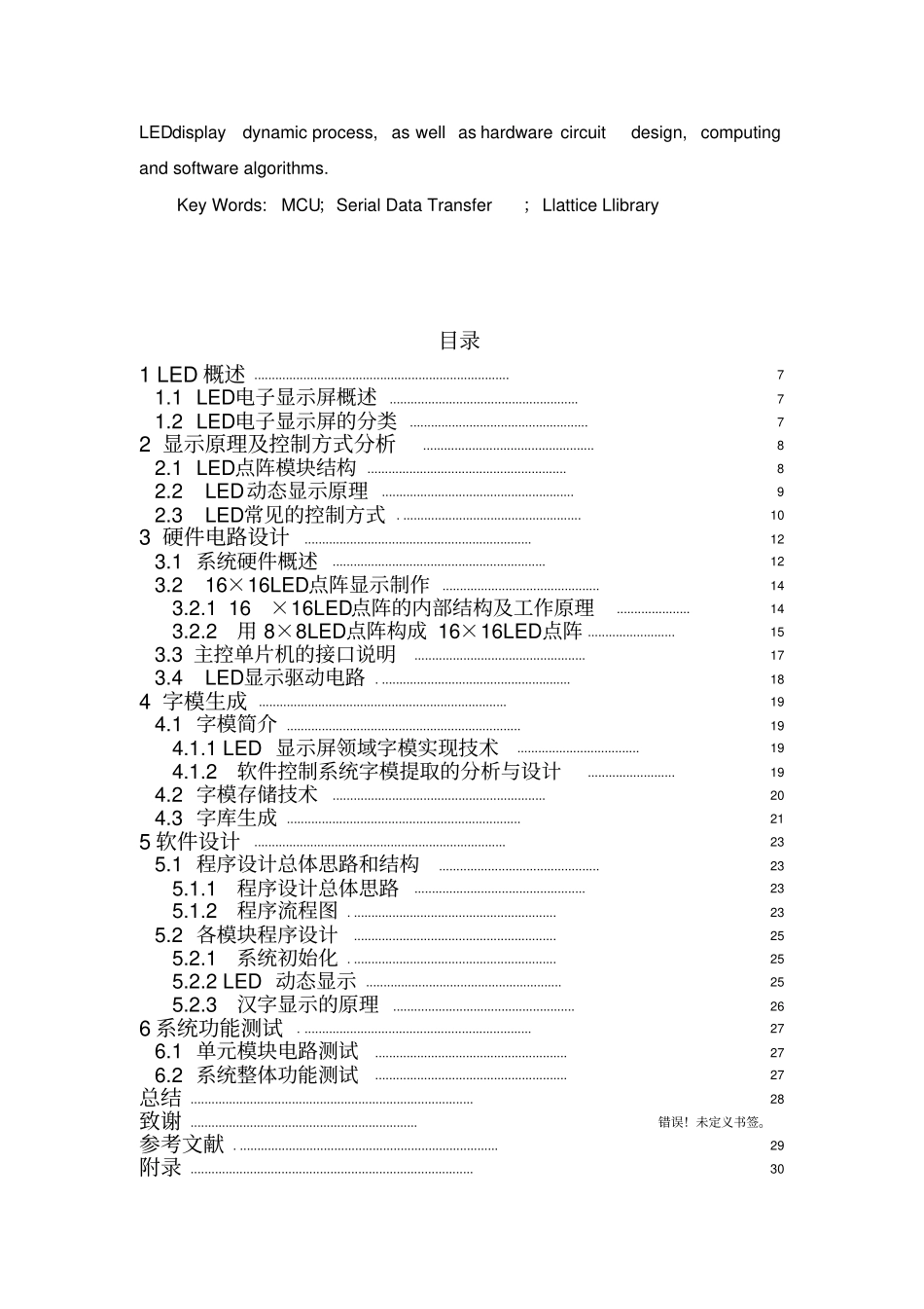 基于单片机的LED点阵广告牌设计_第3页