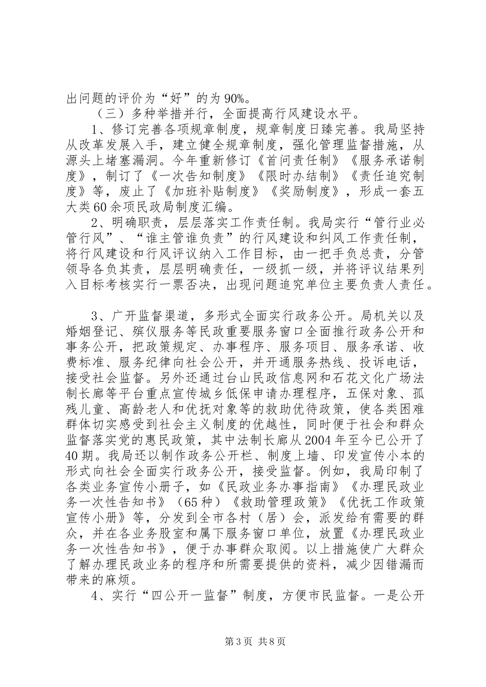 XX年民政局作风建设工作总结 _第3页