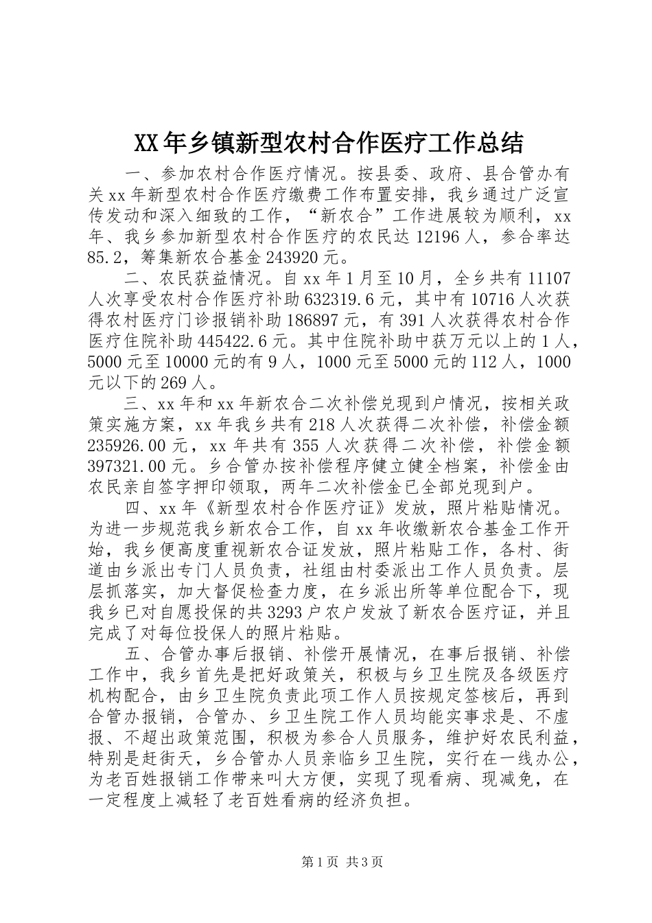 XX年乡镇新型农村合作医疗工作总结 _第1页