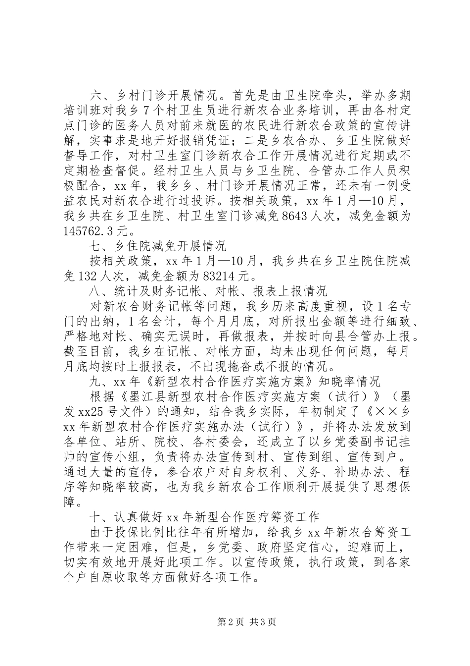 XX年乡镇新型农村合作医疗工作总结 _第2页