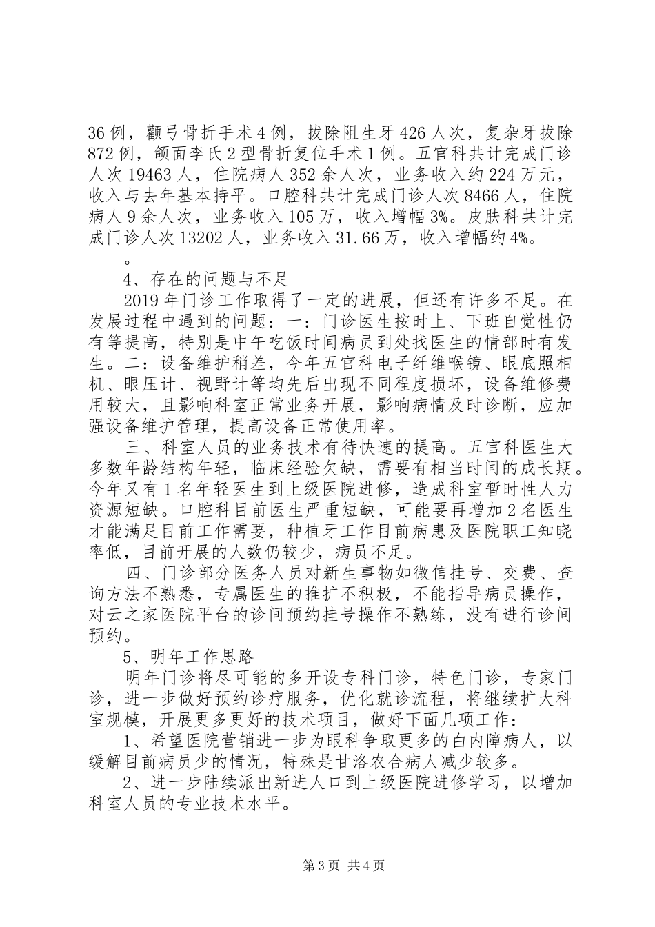 XX年门诊部工作总结 _第3页
