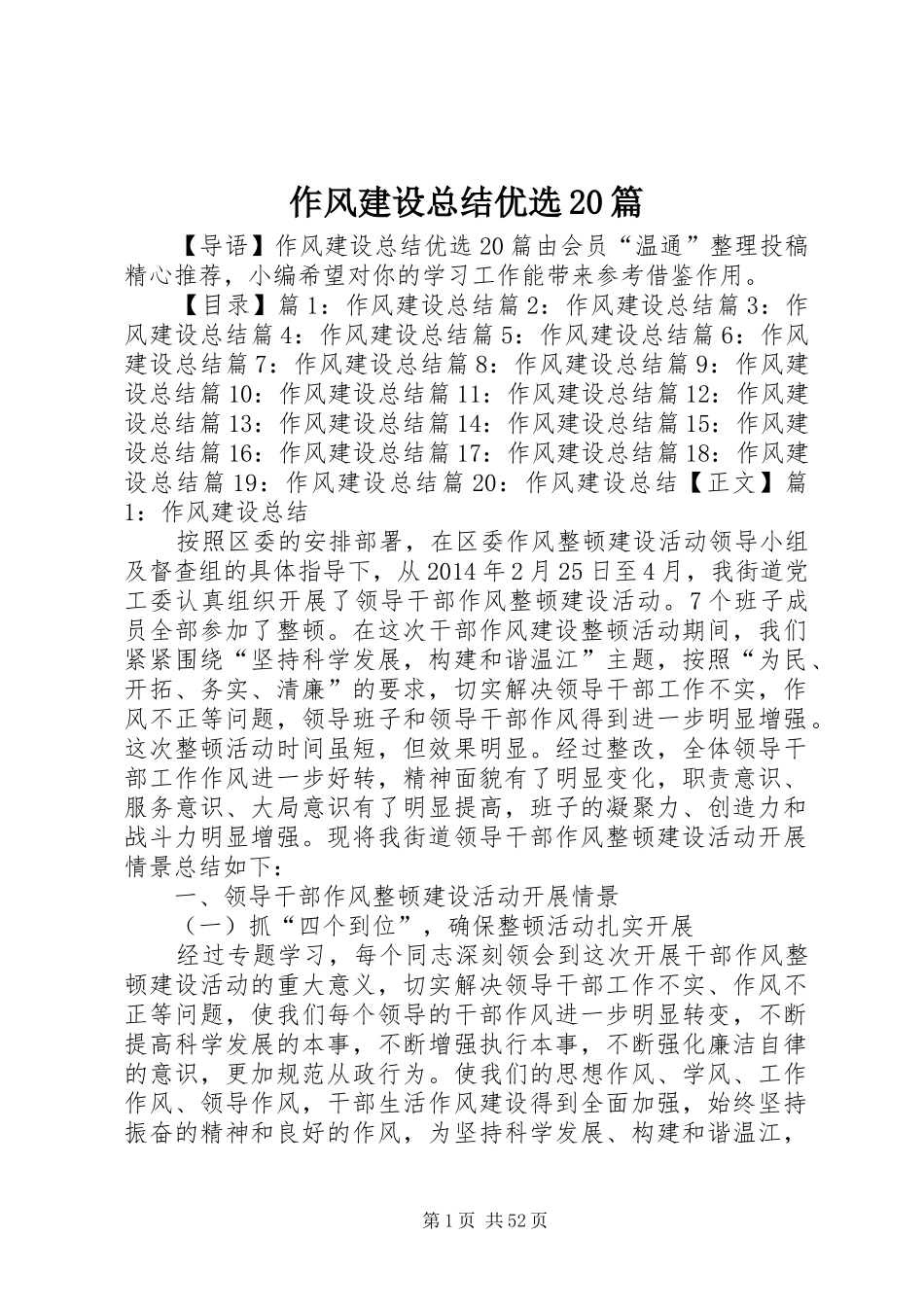 作风建设总结优选20篇_第1页