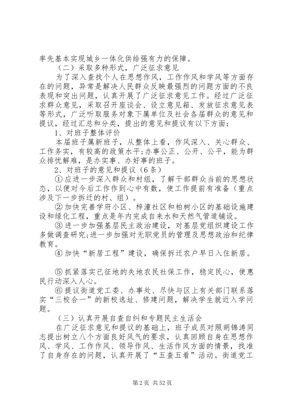 作风建设总结优选20篇_第2页